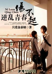 逆乱青春伤不起2