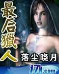 最后猎人带走最后一只狼