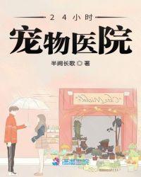 西宁24小时宠物医院