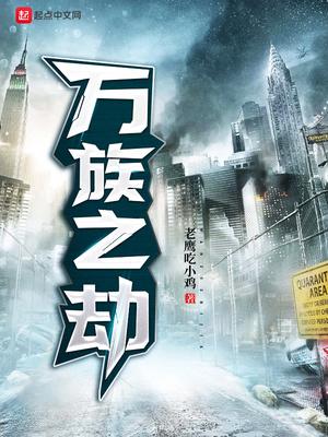 万族之劫苏宇主神文是哪个