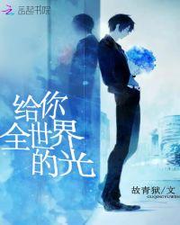 给你全世界的偏爱起点