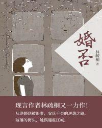 婚否填