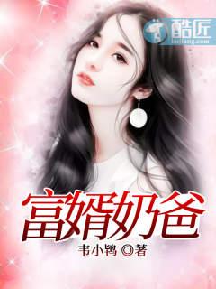 女神的上门贵婿笔趣阁