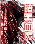 暗黑破坏神血乌