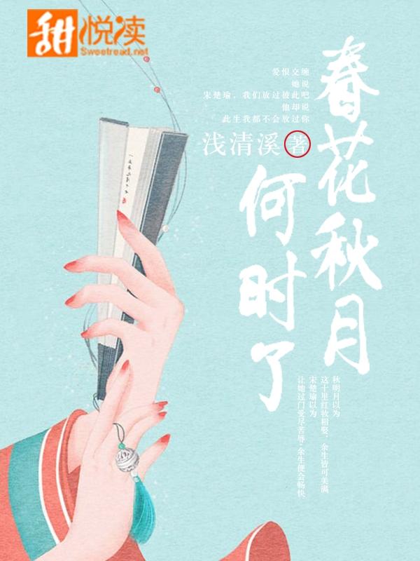 春花秋月何时了往事知多少是哪首歌的歌词