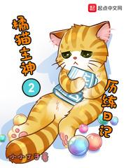 橘猫 攻略