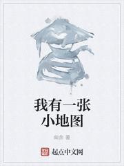 我有一张中国地图英语怎么说