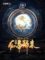 流氓仙帝轮回