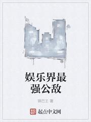 娱乐最强观众