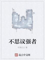 不思议 s01