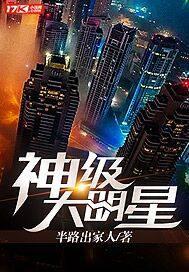 神级大明星苏尘笔趣阁