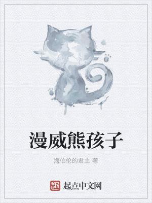 漫威熊孩子超越者飞卢