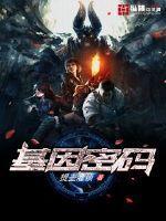 基因密码比喻什么