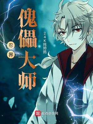 傀儡师忍者