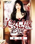 美女总裁老婆的贴身特工全文阅读