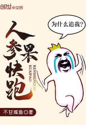 人参果m