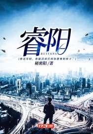 睿阳真乖最新视频