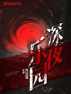 深夜俱乐部