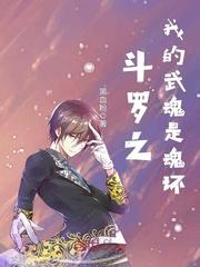 斗罗大陆手游昊天锤魂环搭配