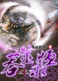 吞噬永恒神脑免费阅读
