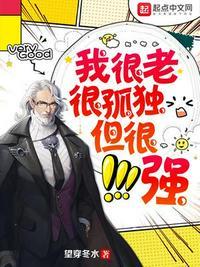 但我并不孤单