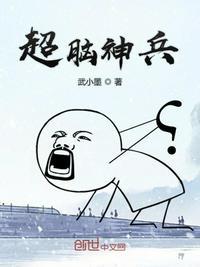 超脑玩家