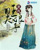 家有旺家娘子