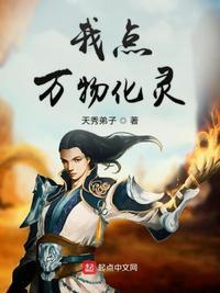 我会点化万物