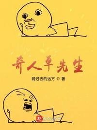 先生奇人是成语吗
