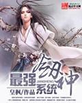 最强剑神系统完整版