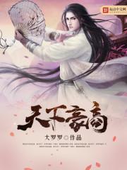 天下豪庭房价