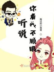 别人说看你不顺眼怎么回答