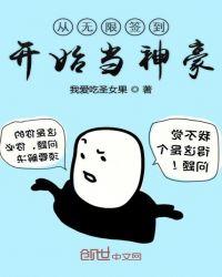 从签到开始当神豪大佬