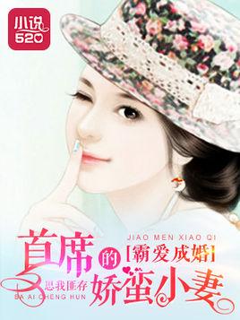 首席霸宠小娇妻免费阅读