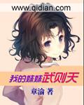 我的妹妹武则天好看吗
