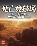 死亡竞技场电影在线观看