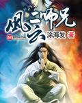 风云二主角