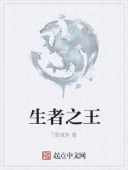 生者死之根