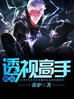 极品透视高手谢牧免费有声