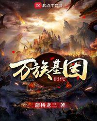 万族世界