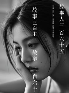三百六十五十五×3