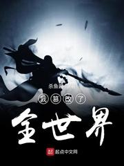 我魔改全世界